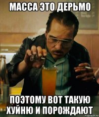 масса это дерьмо поэтому вот такую хуйню и порождают