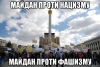 майдан проти нацизму майдан проти фашизму