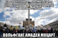 это большое утешение для меня помнить, что бог, к которому я приблизился в скромной и искренней вере, пострадал и умер для меня, и что он будет смотреть на меня в любви и сострадании. вольфганг амадей моцарт