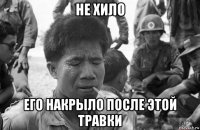 не хило его накрыло после этой травки