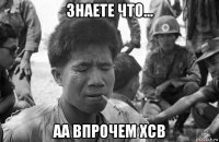 знаете что... аа впрочем хсв