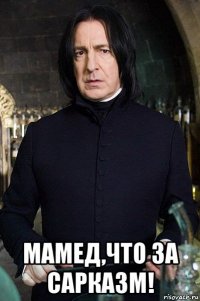  мамед,что за сарказм!