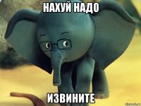 нахуй надо извините