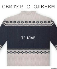 Тецлав