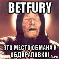 betfury это место обмана и обдираловки!