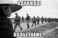 однажды во вьетнаме...