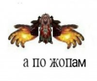 Создать мем А по жопам