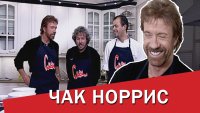 Создать мем Chuck Norris