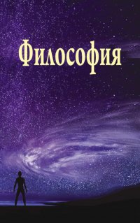 Создать мем Философия