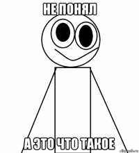 не понял а это что такое