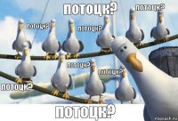 потоцк? потоцк? потоцк? потоцк? потоцк? потоцк? потоцк? потоцк?