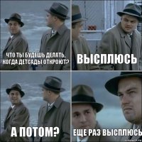 Что ты будешь делать, когда детсады откроют? высплюсь А потом? Еще раз высплюсь