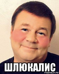  шлюкалис