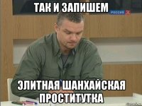 так и запишем элитная шанхайская проститутка