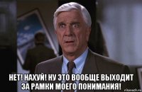  нет! нахуй! ну это вообще выходит за рамки моего понимания!