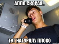 алло скорая.. тут натуралу плохо