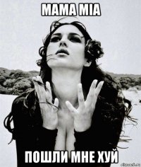 mama mia пошли мне хуй