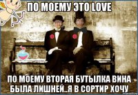 по моему это love по моему вторая бутылка вина была лишней..я в сортир хочу