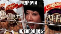 дрочи не торопясь
