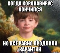 когда коронавирус кончился но все равно продлили карантин