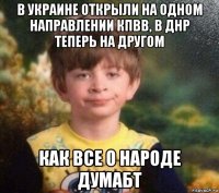 в украине открыли на одном направлении кпвв, в днр теперь на другом как все о народе думабт