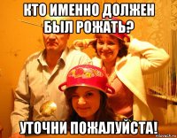 кто именно должен был рожать? уточни пожалуйста!