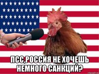  псс,россия не хочешь немного санкций?