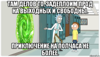 там делов то, задеплоим прод на выходных и свободны. приключение на полчаса не более.