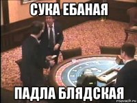 сука ебаная падла блядская