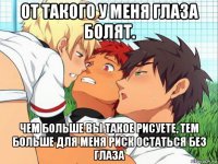 от такого у меня глаза болят. чем больше вы такое рисуете, тем больше для меня риск остаться без глаза