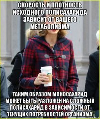 скорость и плотность исходного полисахарида зависит от вашего метаболизма таким образом моносахарид может быть разложен на сложный полисахарид в зависимости от текущих потребностей организма