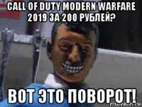 call of duty modern warfare 2019 за 200 рублей? вот это поворот!