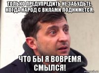 только предупредить не забудьте, когда народ с вилами поднимется, что бы я вовремя смылся!