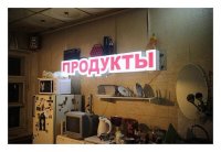 Создать мем Берендеевский магазин