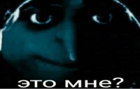 Создать мем Это мне