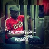 Создать мем Гусский ссср2