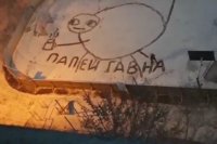 Создать мем Папей гавна