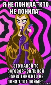 я не понила'''кто не понила''' это какой то заговор'''сильной зайвления.кто не понял тот поймёт.