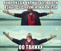 яких пизди випише батя коли взнає де документи на нісан оо такихх