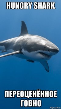 hungry shark переоценённое говно