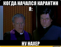 когда начался карантин я: ну нахер