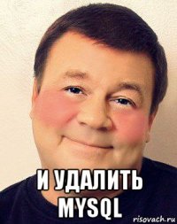  и удалить mysql