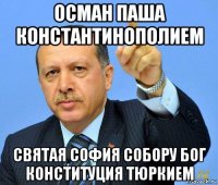 осман паша константинополием святая софия собору бог конституция тюркием