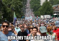  клизму таки сорвало