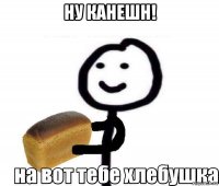 ну канешн! 