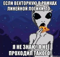 если векторную в рамках линейной логики, то... я не знаю! я не проходил такого!