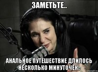 заметьте.. анальное путешествие длилось несколько минуточек..
