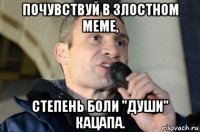 почувствуй в злостном меме, степень боли "души" кацапа.