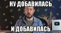 ну добавилась и добавилась
