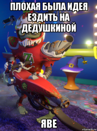 плохая была идея ездить на дедушкиной яве